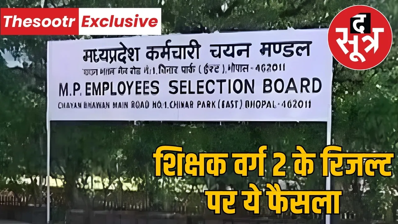 madhya-pradesh-esb-teacher-recruitment-result-update