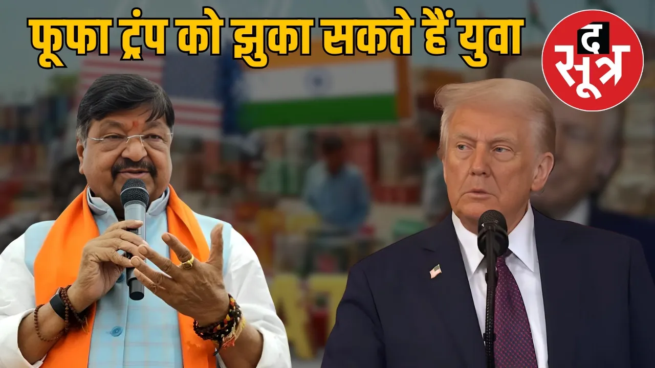 madhya-pradesh-minister-kailash-vijayvargiya-america-president-trump-