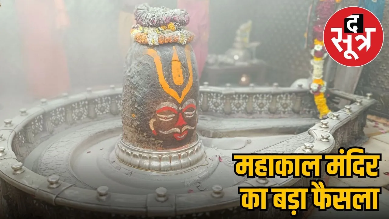 mahakal-bhasm-aarti
