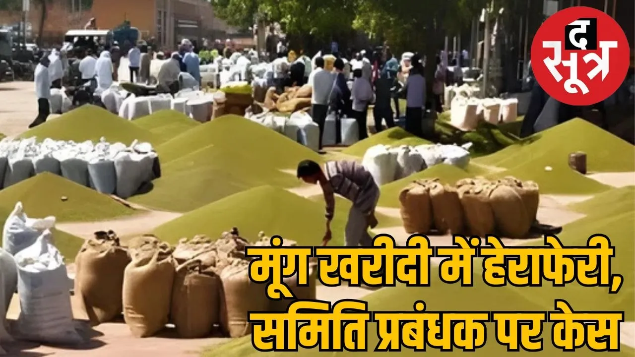 moong khareed kendra
