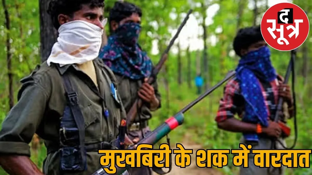 Naxals kidnapped killed 27 year old youth Bijapur