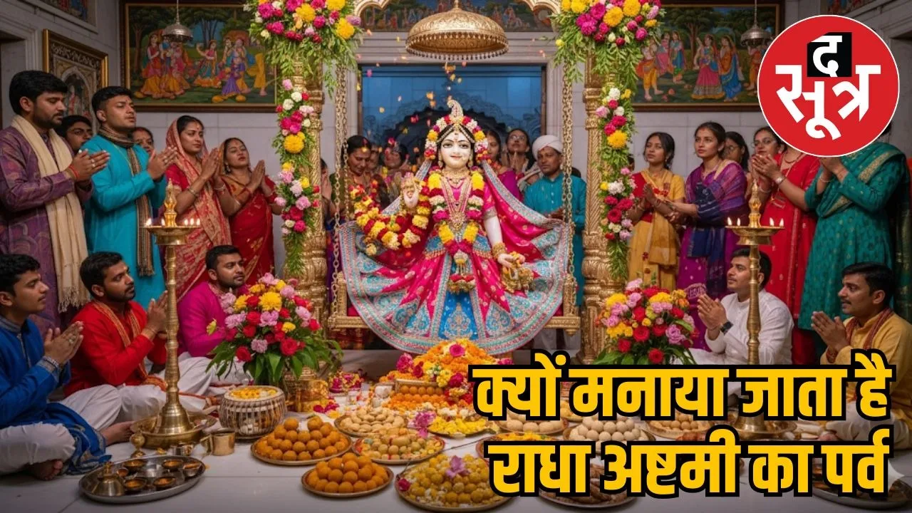 radha-ashtami-2025