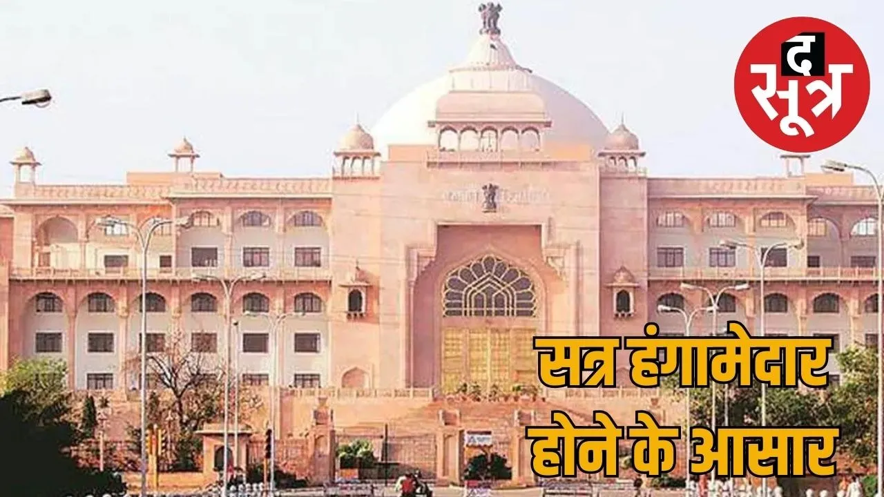 rajasthan-assembly-session-2025-preparations