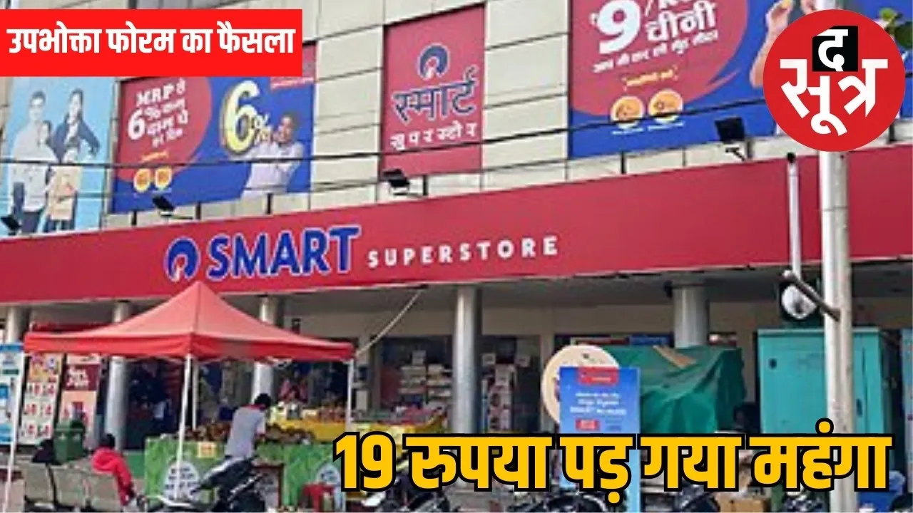 Reliance store fined for overpricing Gillette Presto