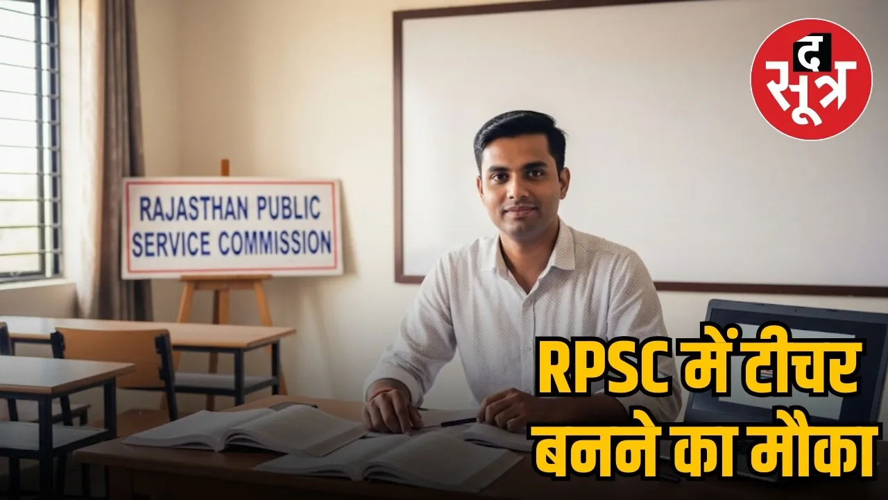 RPSC Recruitment