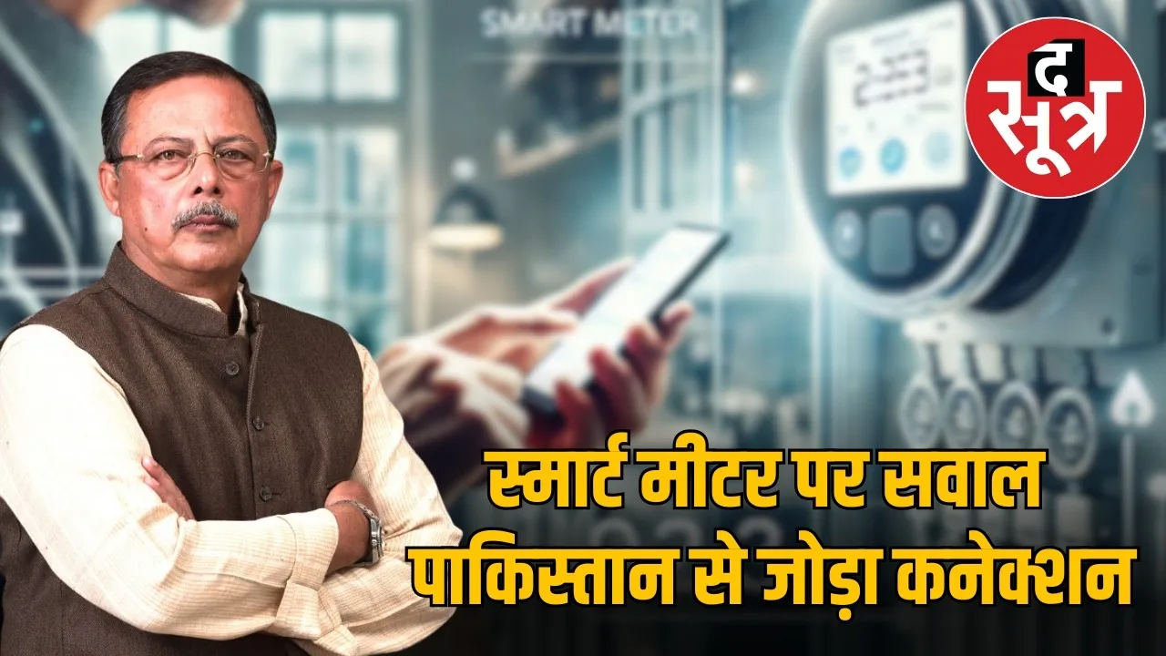 Smart meter ajay singh rahul