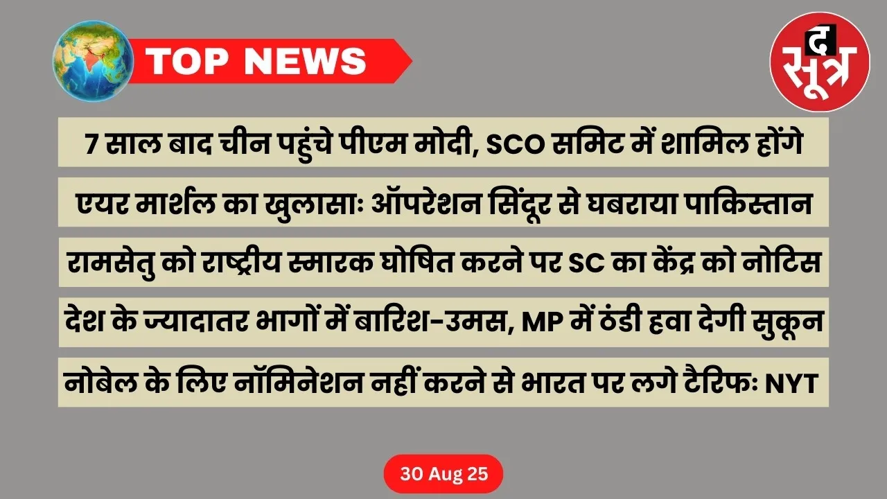 thesootr-top-news-30-august