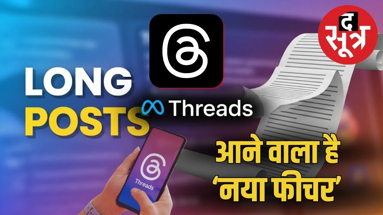 threads new feature