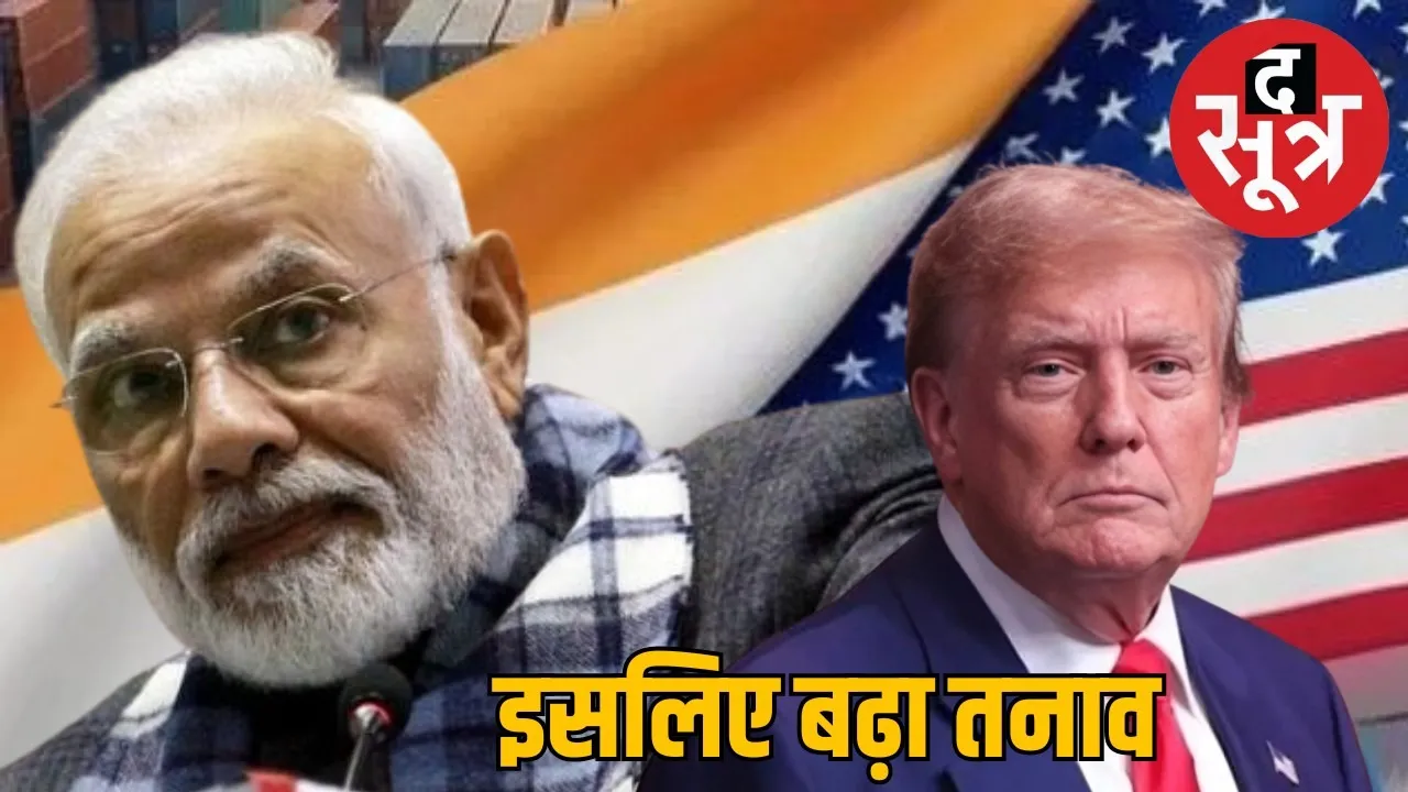 Trump got angry with Modi
