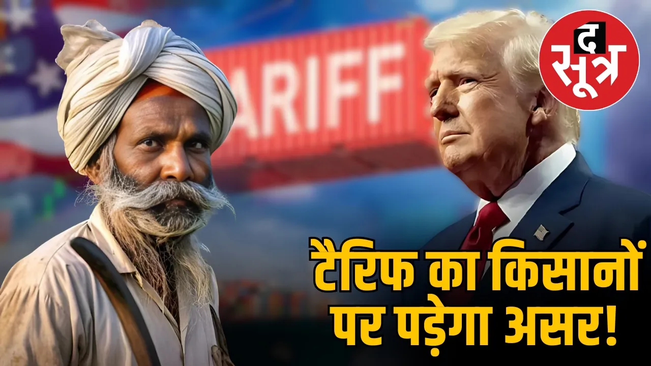 trump-tariff-madhya-pradesh