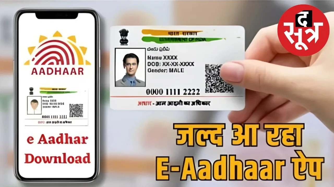 UIDAI AI Face ID