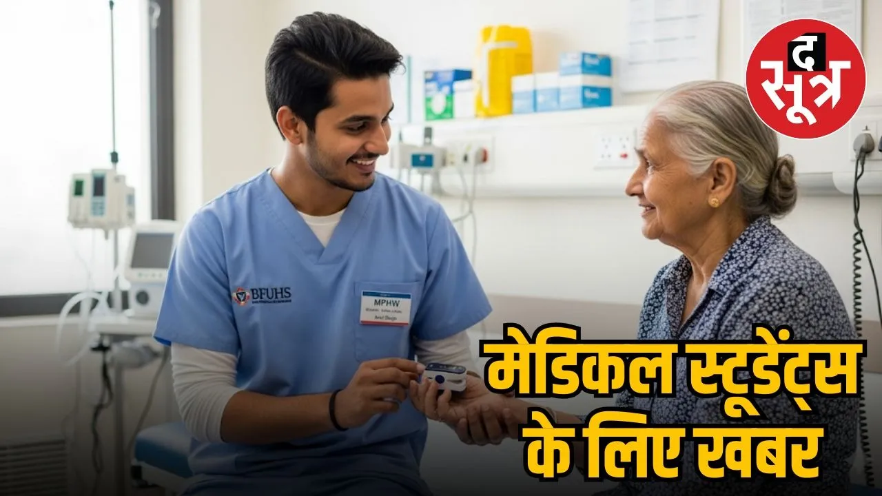 BFUHS MPHW Female Recruitment 2025