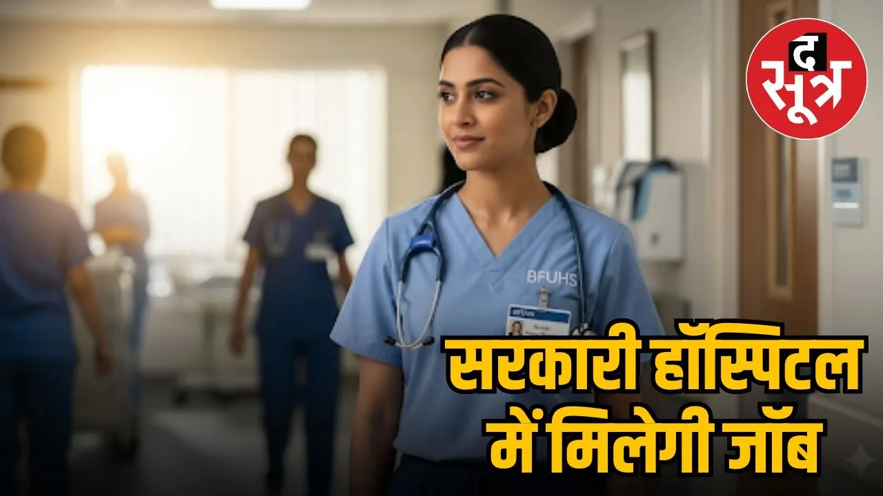 BFUHS Staff Nurse Recruitment 2025