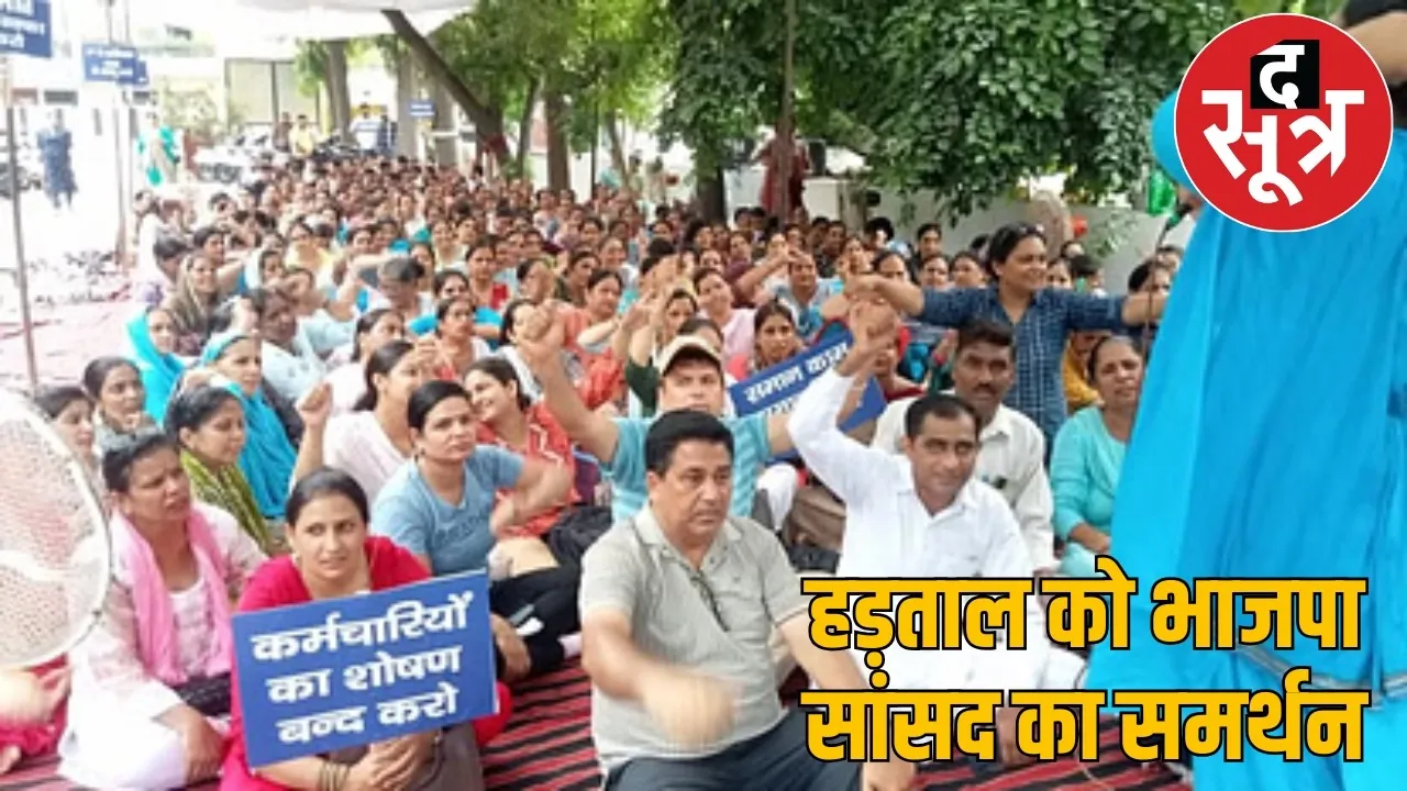 BJP MP Vijay Baghel supports NHM employees strike Chhattisgarh politics heats health services halted