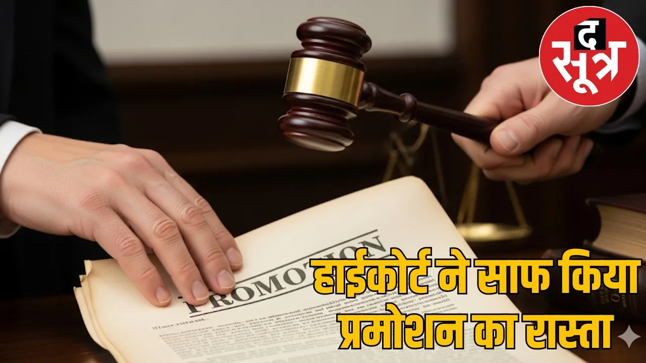 cg-highcourt-promotion-benefit-balrampur-teachers the sootr