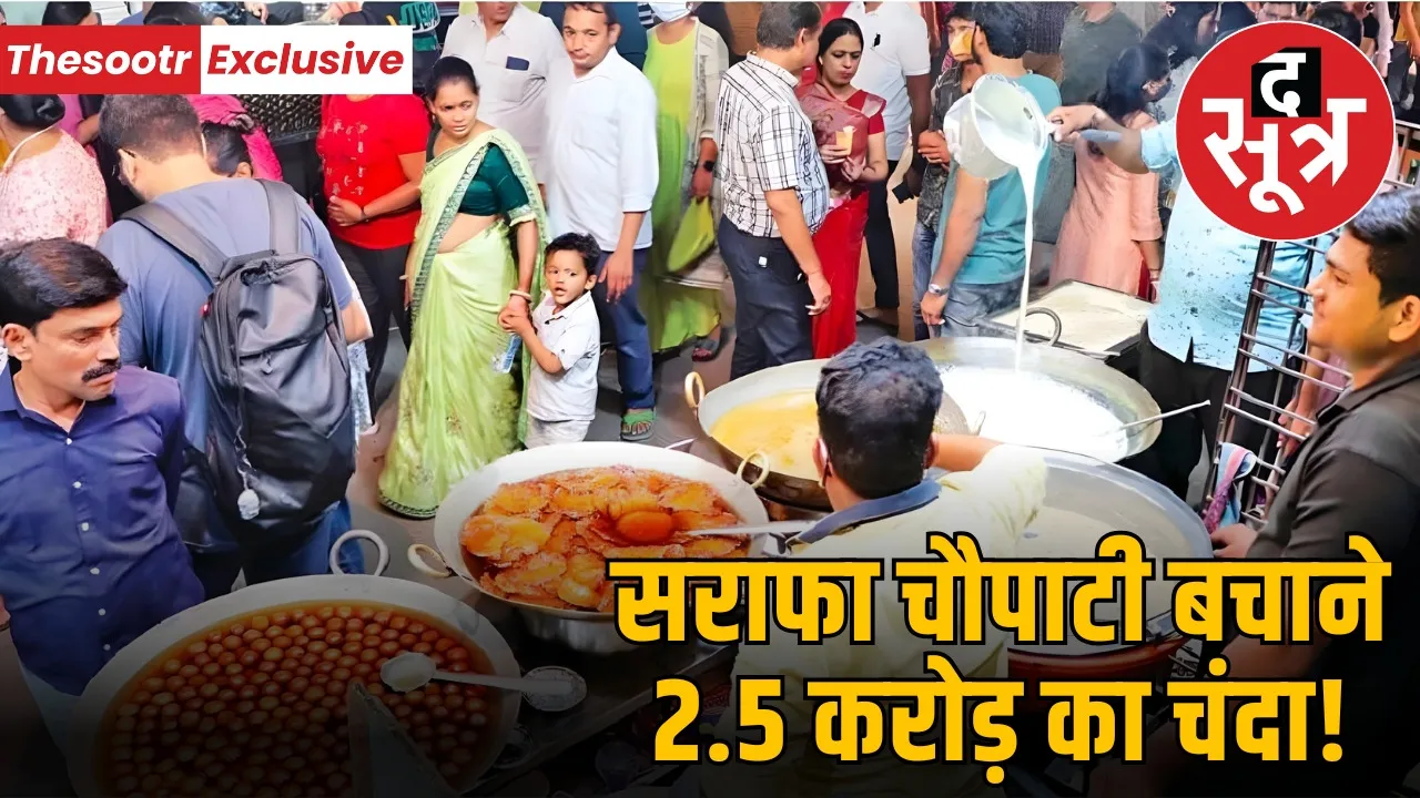 indore-sarafa-chaupati-fund-raising-saving-issue