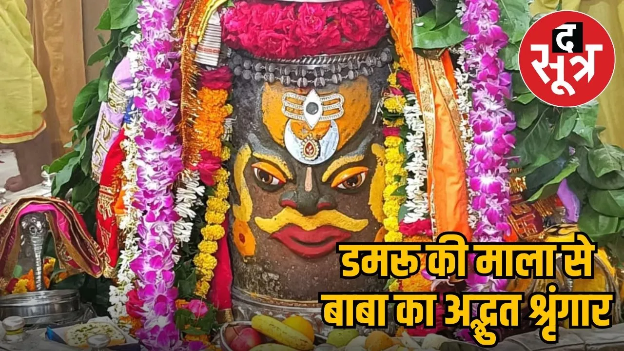 mahakal-bhasm-aarti-ujjain