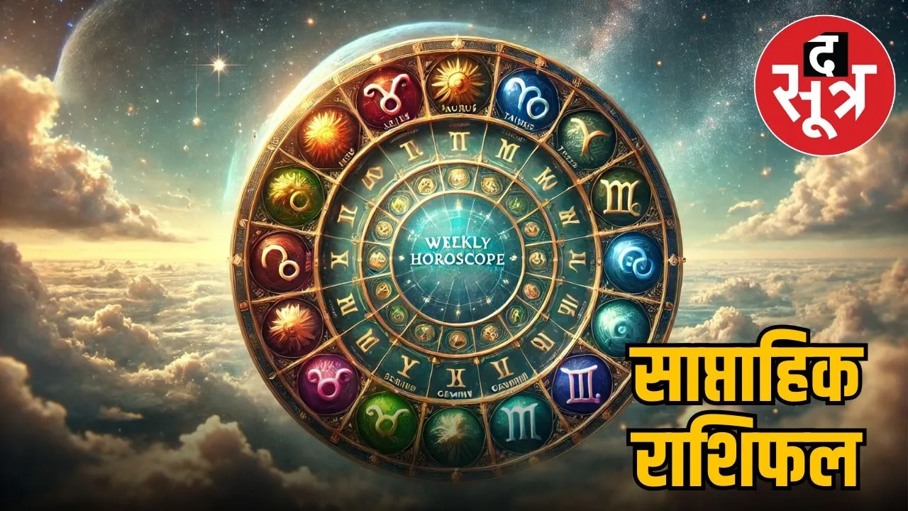 saptahik-rashifal-1-september-2025-to-7-september-2025