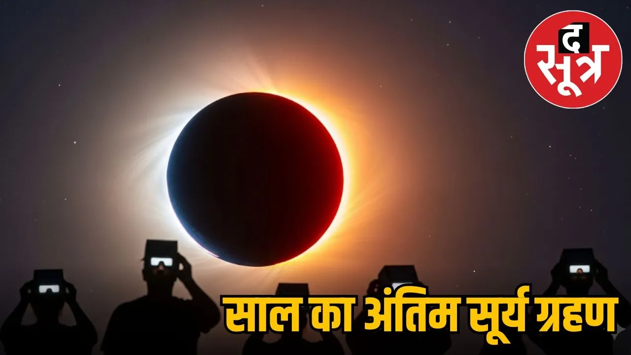 Solar Eclipse 2025