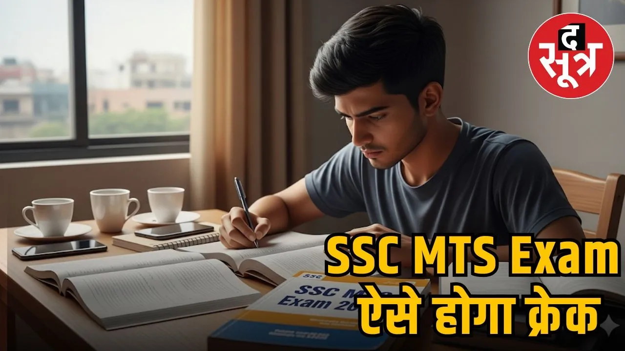 SSC MTS Exam 2025 preparation
