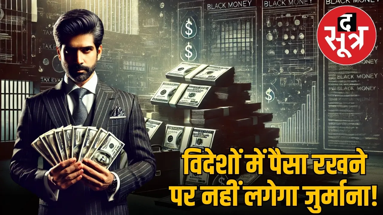 black money'