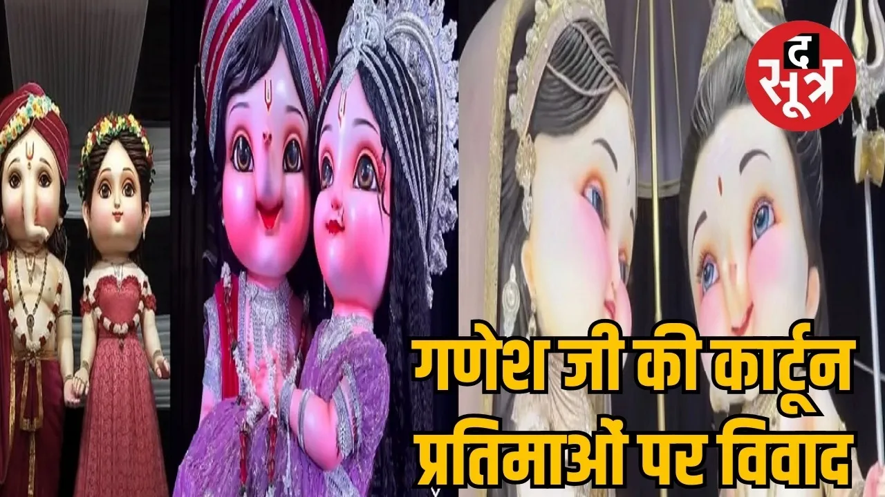 Controversy during Ganeshotsav in Raipur the sootr