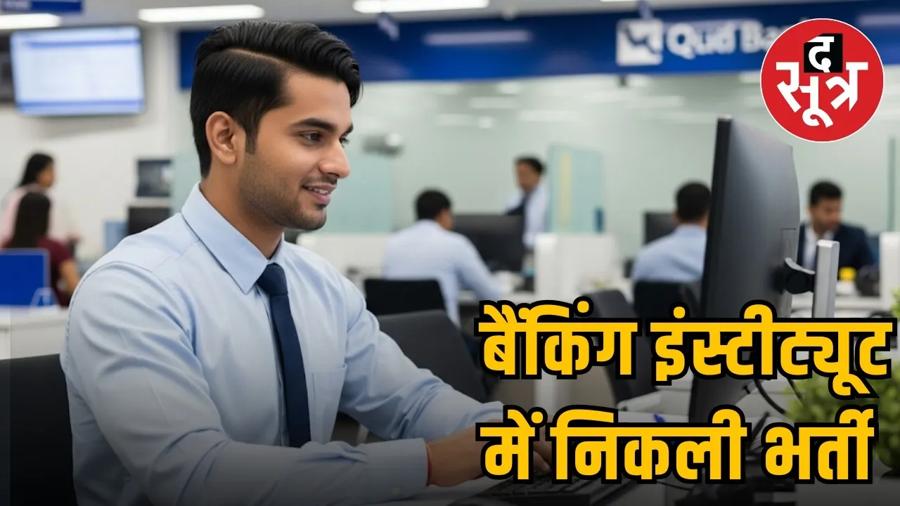 IBPS RECRUITMENT 2025