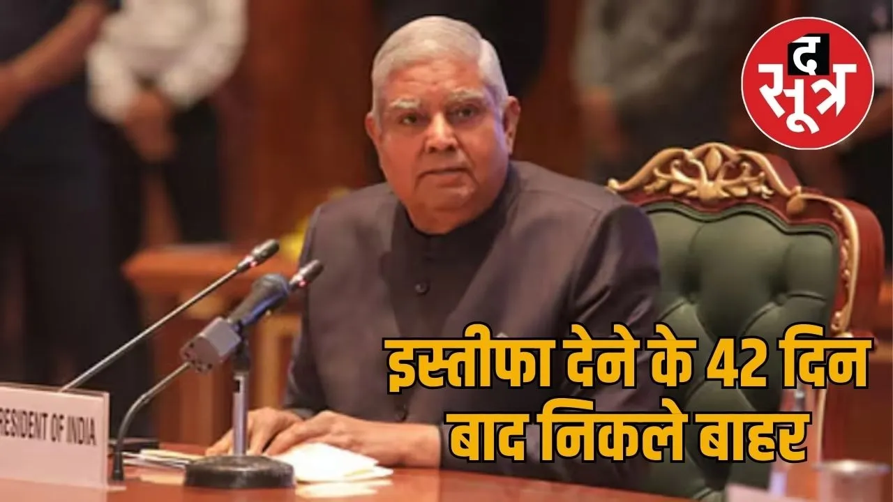 jagdeep dhankar