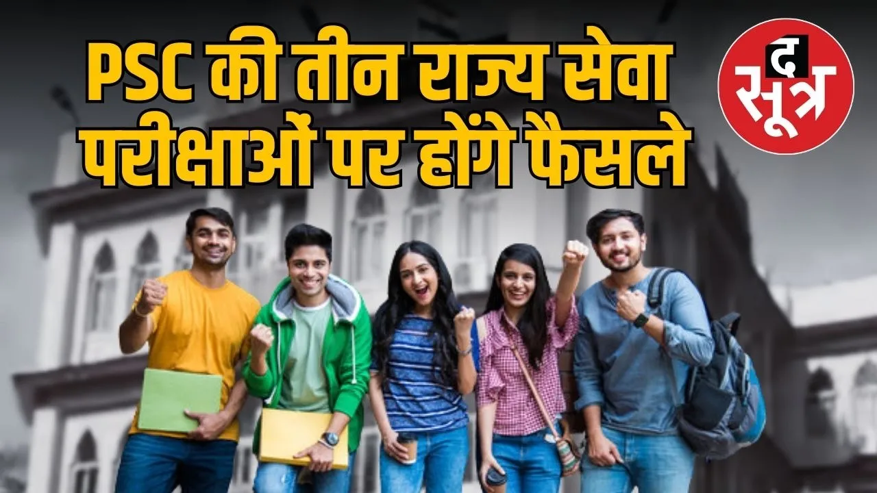 MPPSC-State-Exams-2023-2024-2025-Decisions-Assistant-Professor-Postponed