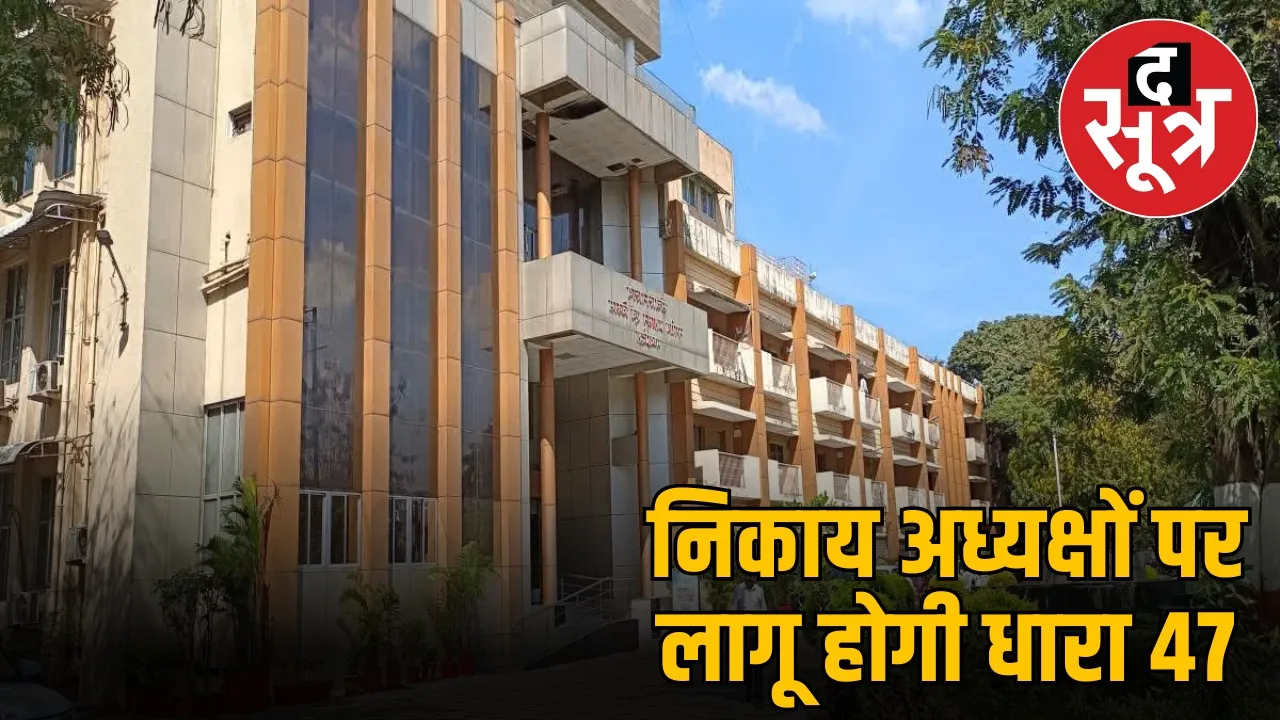 nagar-nikay-avishwas-prastav-madhya-pradesh