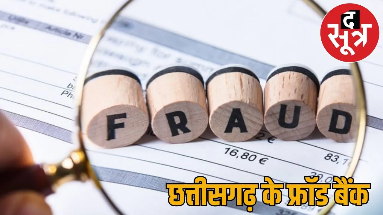 Non banking companies cheating people Chhattisgarh