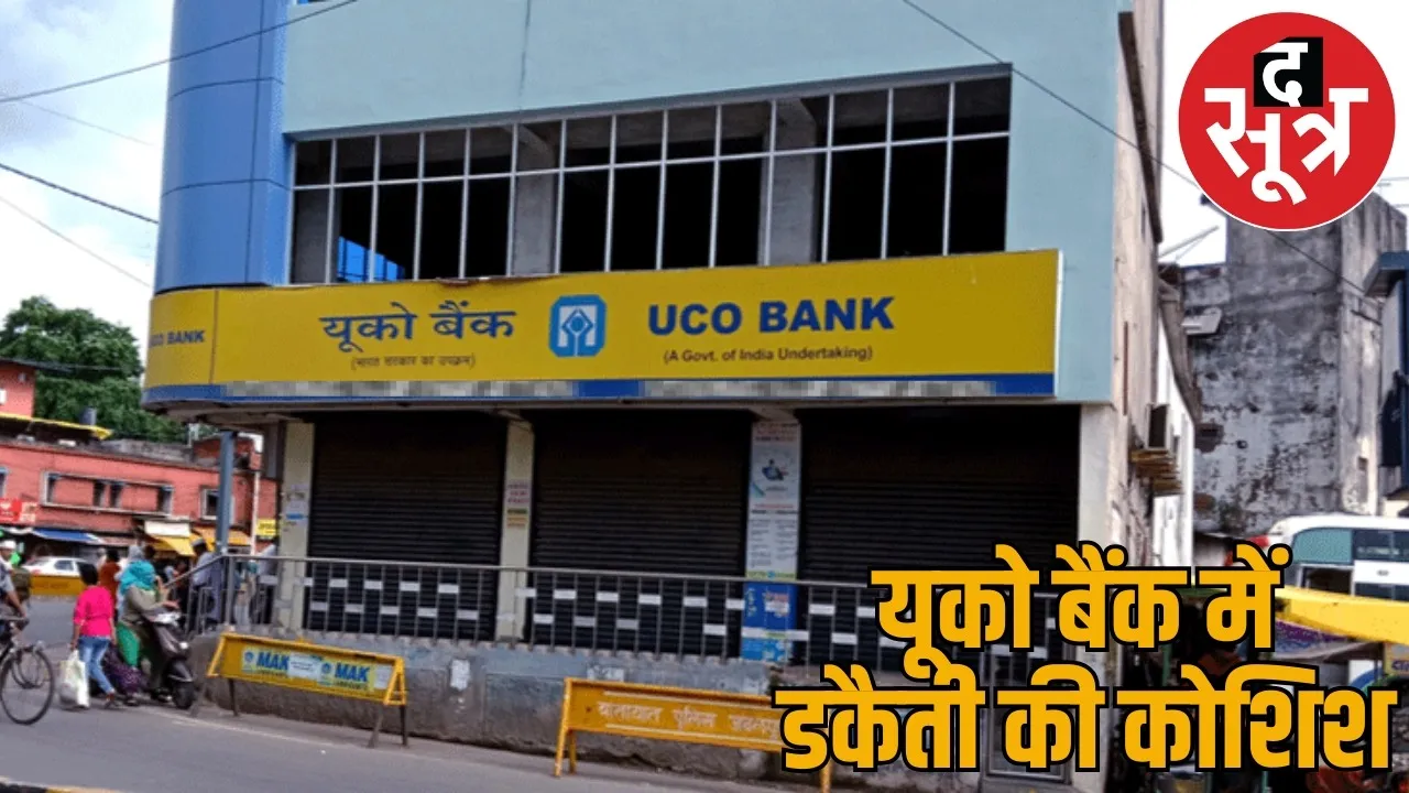 Robbery attempt UCO Bank Raipur accused entered inside with gas cutter