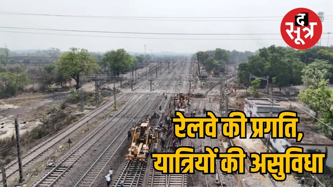 The expansion of the fourth railway line at Raigarh station has affected the operation of 18 trains the sootr