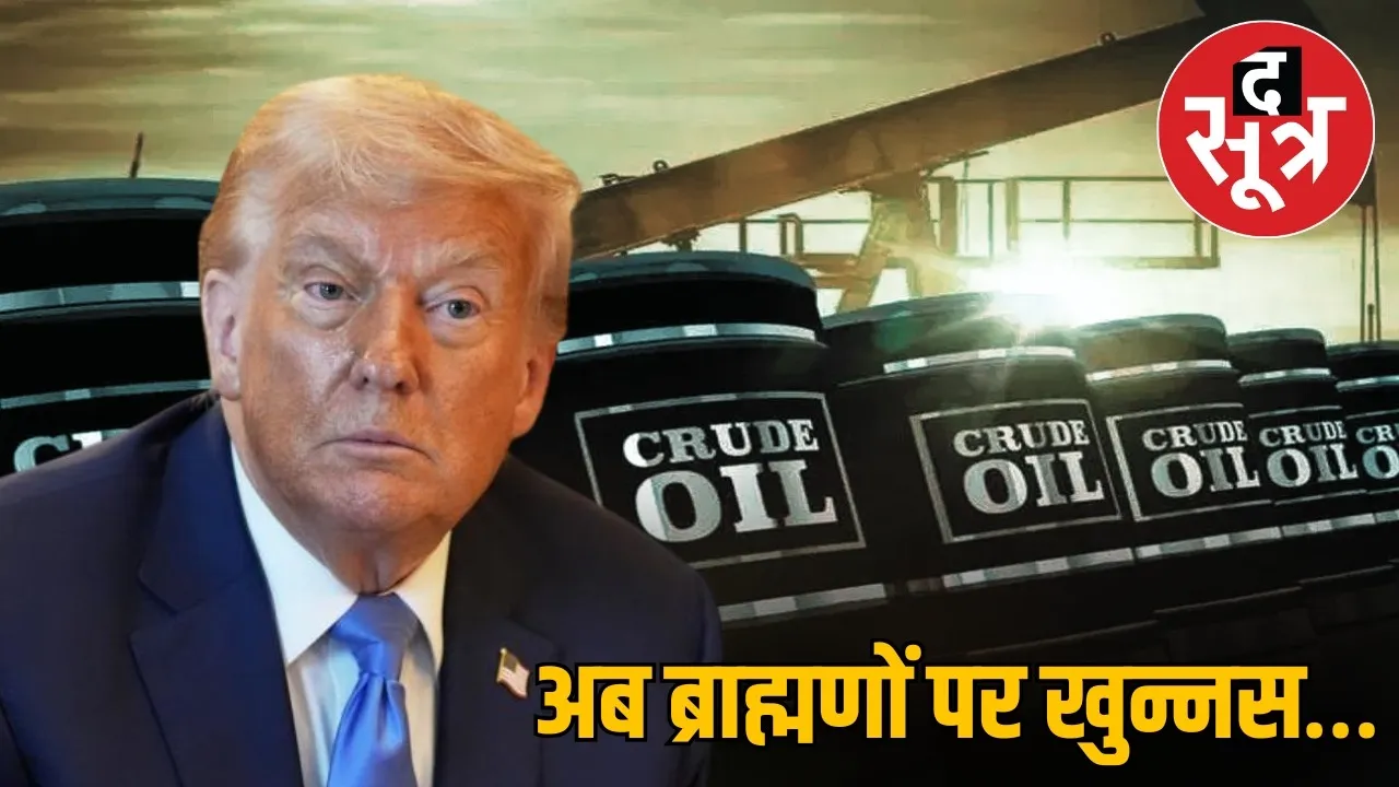 TRUMP BHARMIN