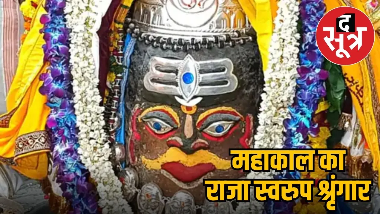 ujjain-mahakal-bhasma-aarti-shringar-darshan