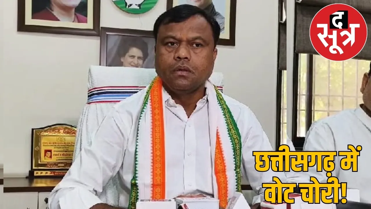 cg-congress-alleges-vote-theft-deepak-baij-expose-election-fraud