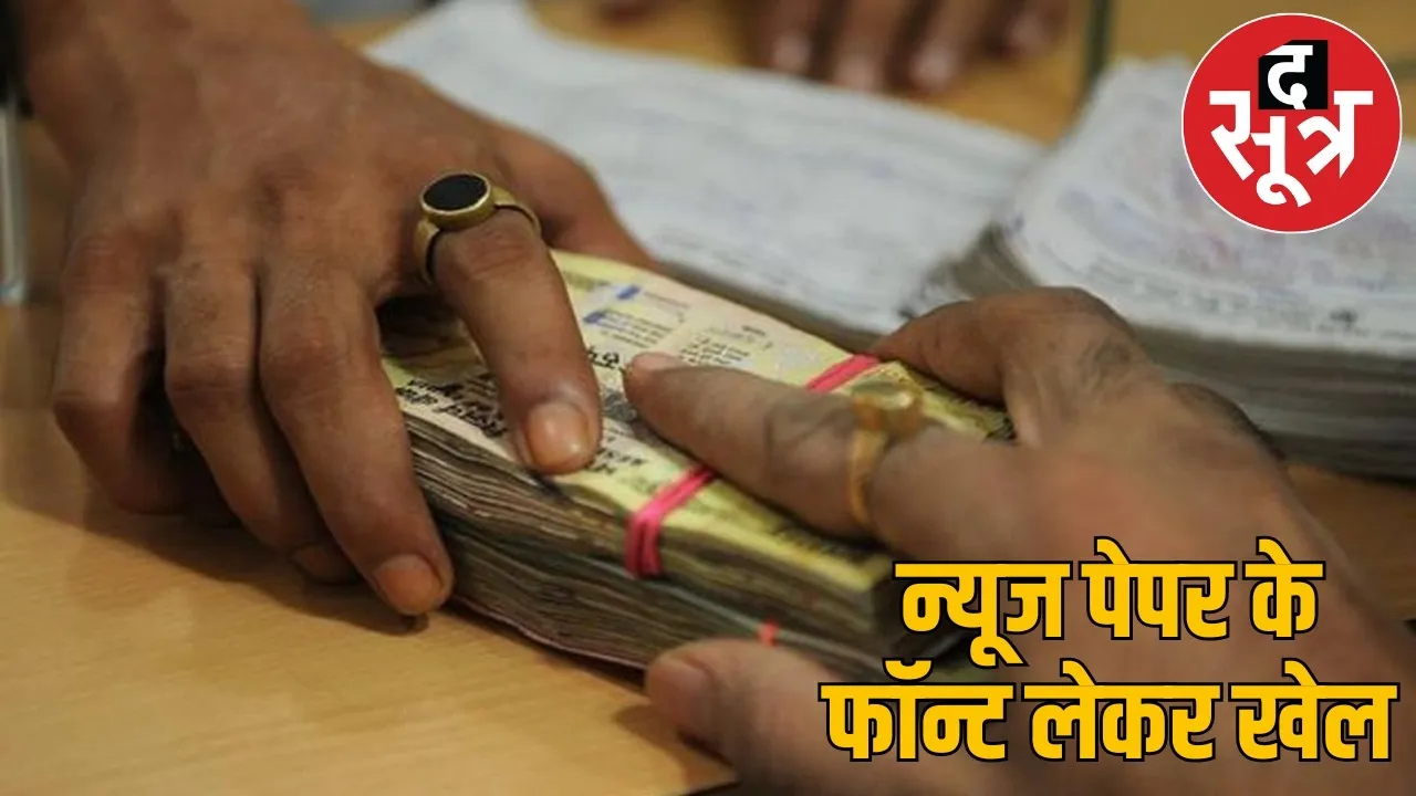 cg-fake-tenders-scam-tribal-development-dantewada