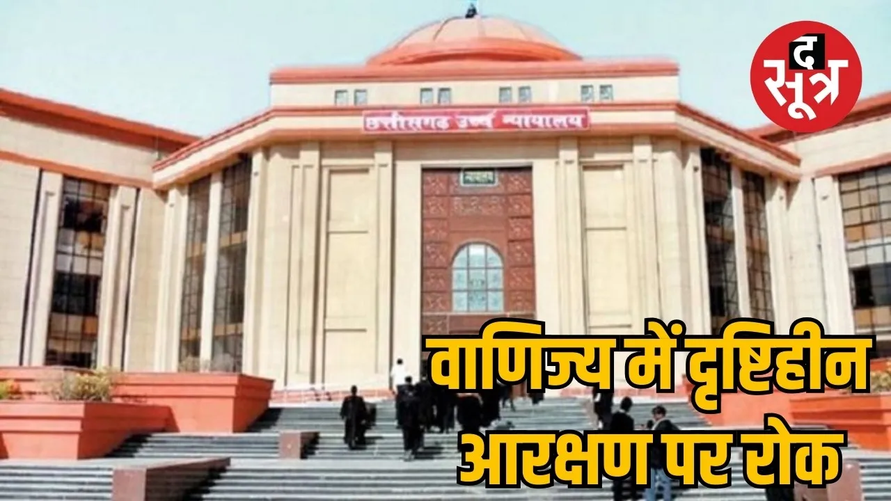 Chhattisgarh High Court decision the sootr