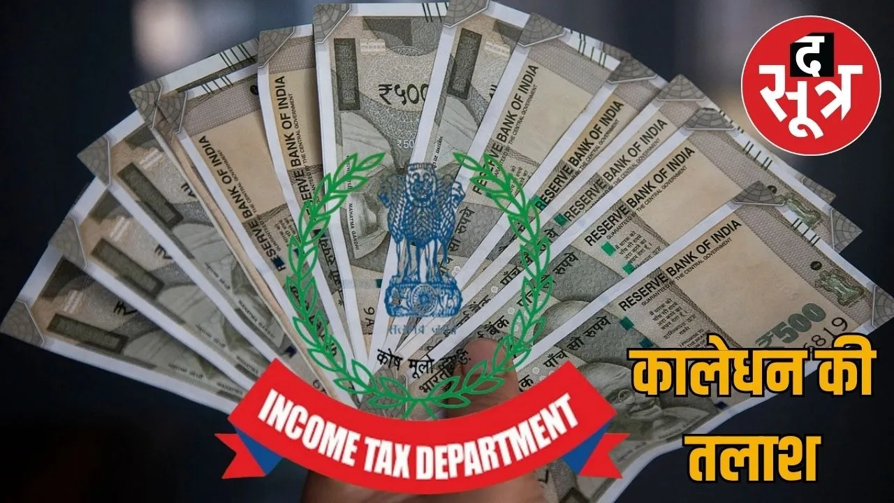 income-tax-raids-jaipur-kota-2025