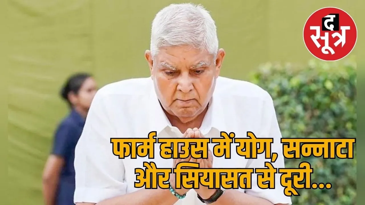 jagdeep dhankar
