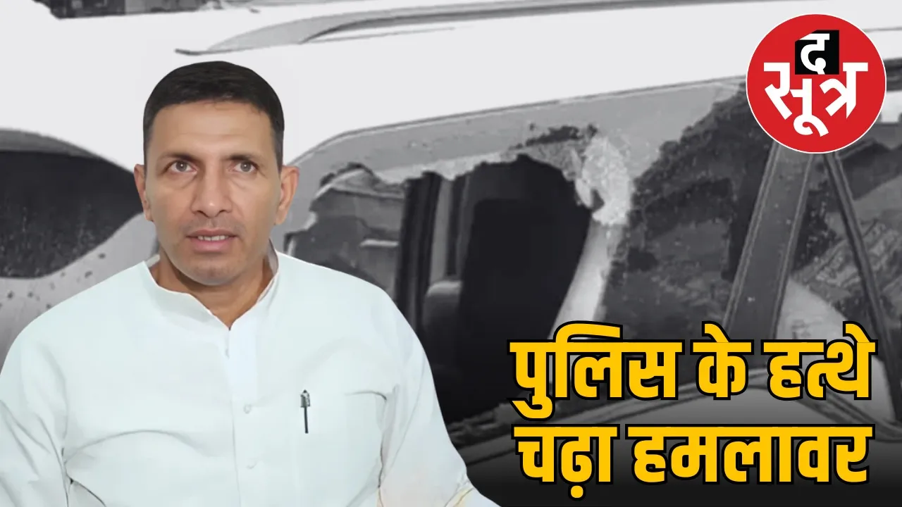madhya-pradesh-jeetu-patwari-car-attack-ratlam-police-arrest