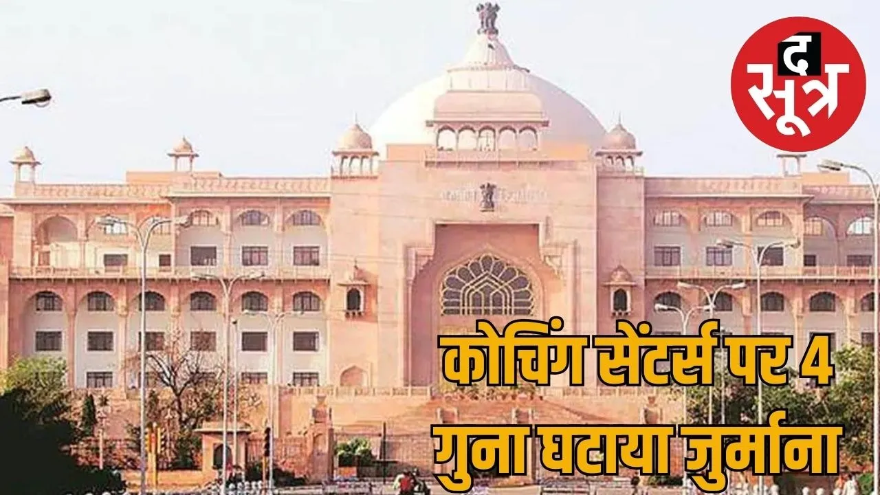 rajasthan-coaching-centers-regulation-bill-2025