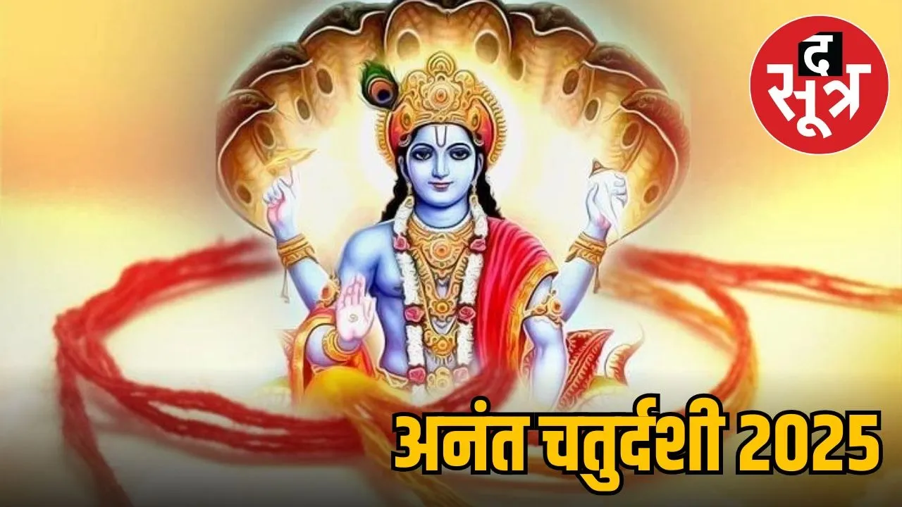 anant-chaturdashi-vrat