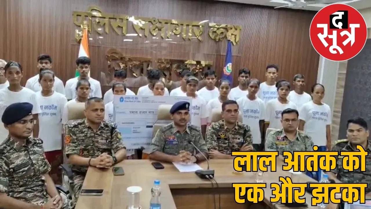 cg sukma 33 lakh bounty 20 naxalite surrender the sootr