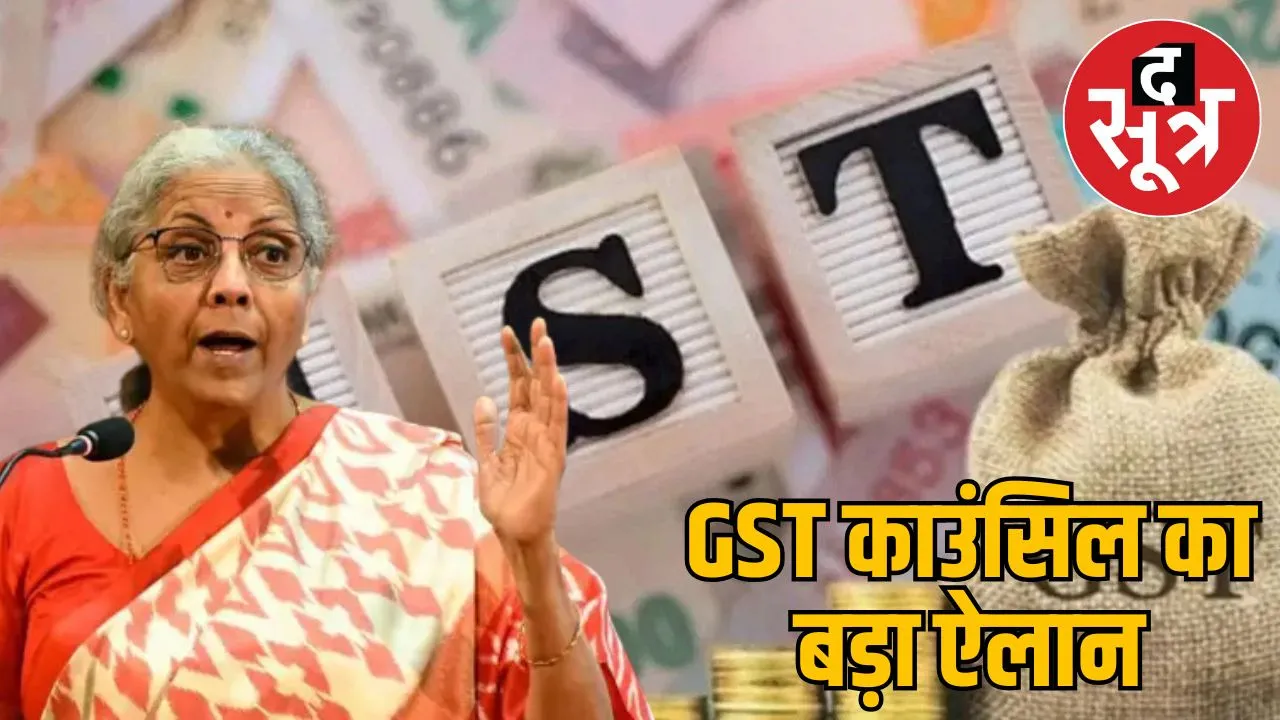 gst-council