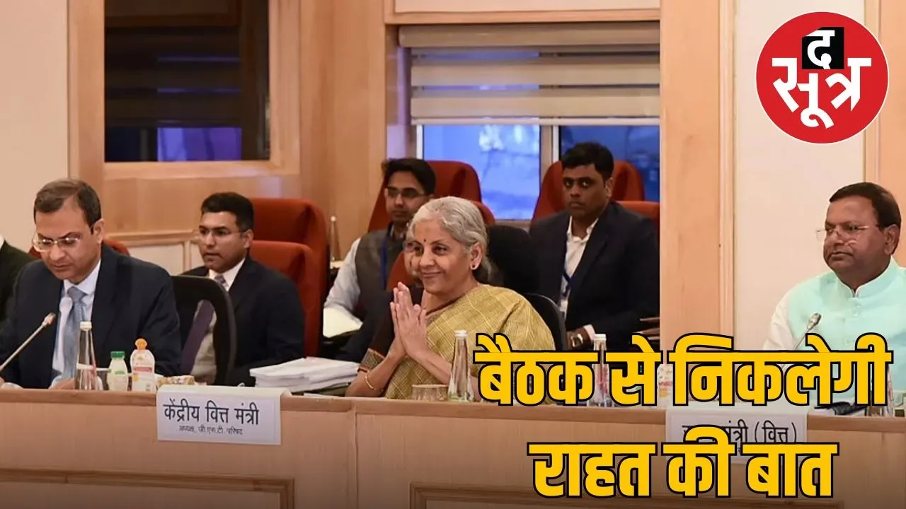 GST counsil meeting