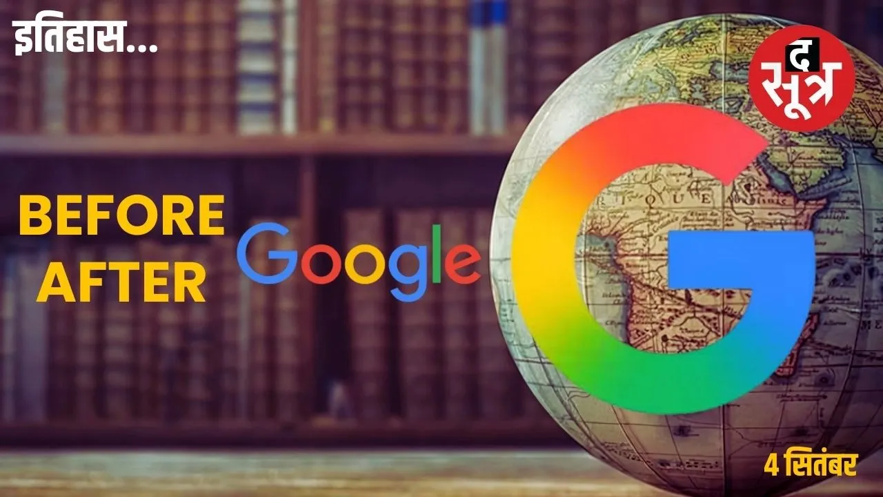 history-4-september-google-history