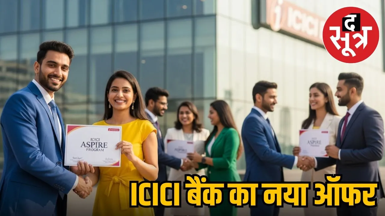 icici-bank-aspire-program-2025