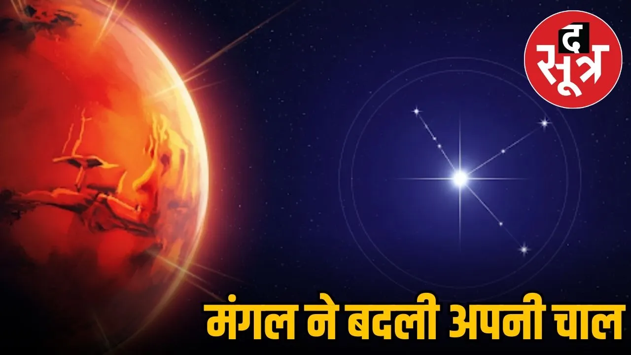 mangal-gochar-chitra-nakshatra-rashifal-2025