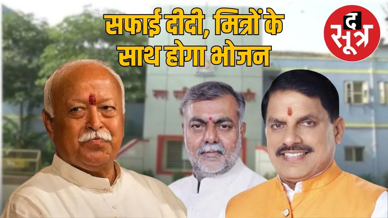 rss cheaf with cm mohan yadav